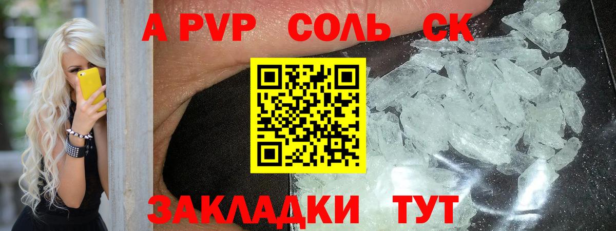 A PVP крисы CK  дарнет шоп  A-PVP крисы CK  Муравленко  Вход с VPN 