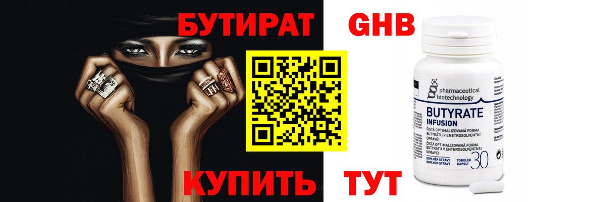 Бутират Butirat Муравленко