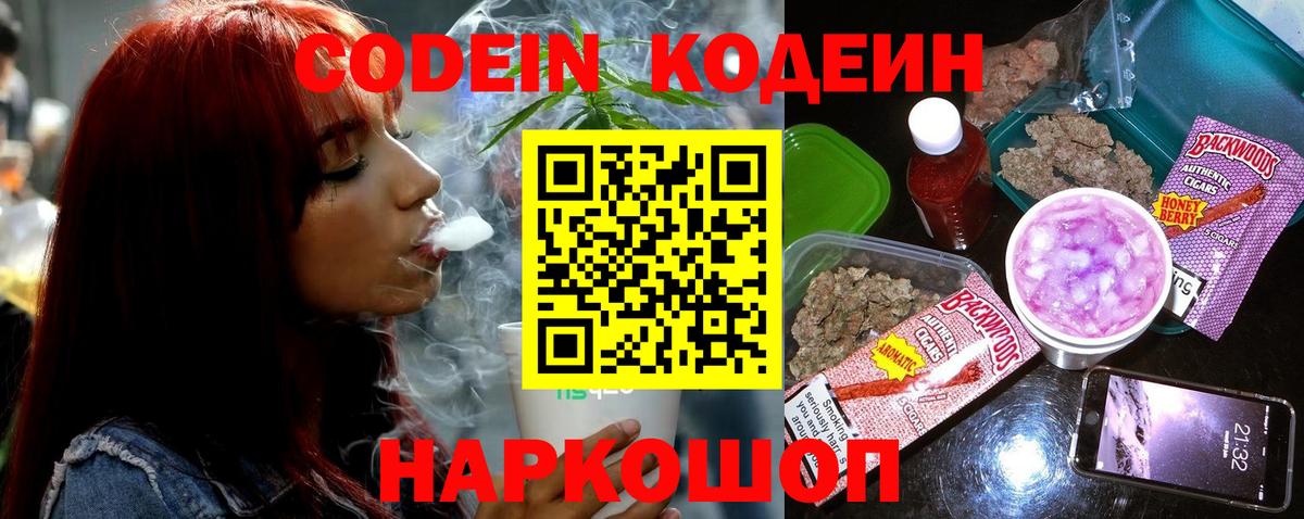 Codein Purple Drank Муравленко