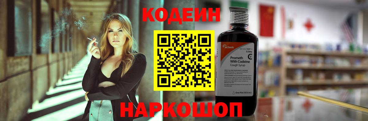 Кодеин Purple Drank  Кодеиновый сироп Lean напиток Lean (лин)  Вход с VPN  Муравленко 