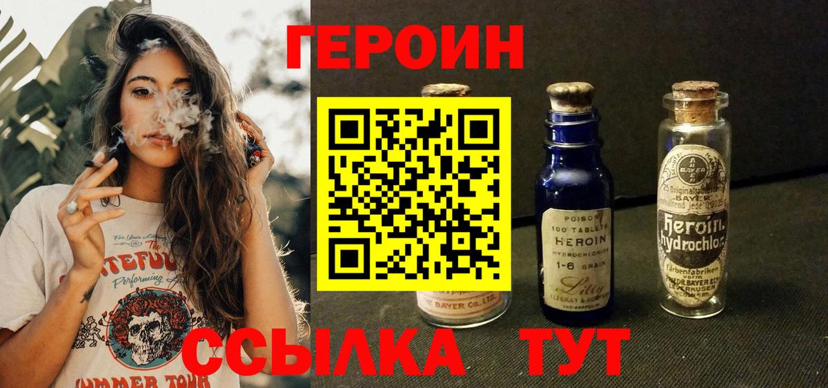 Героин  ГЕРОИН хмурый  Вход с VPN  Муравленко 
