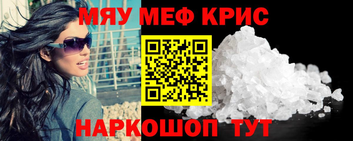 Меф мука Муравленко