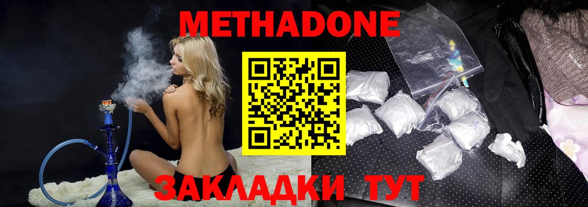 Метадон methadone  Вход с VPN  Муравленко 