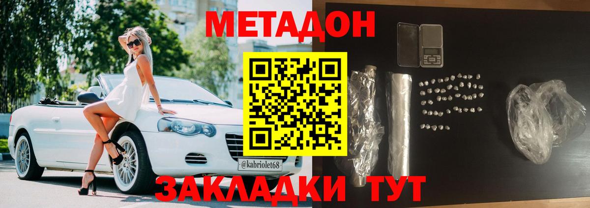 МЕТАДОН кристалл Муравленко