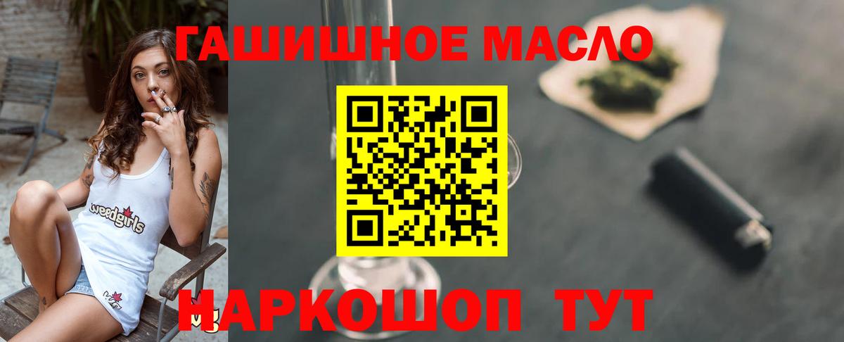 ТГК гашишное масло Муравленко